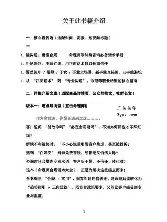 《命理师运营话术大全》198页 资料图片