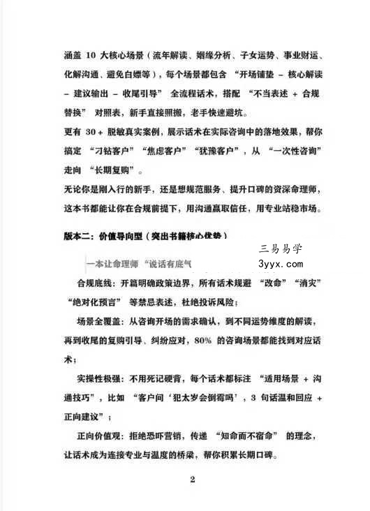 《命理师运营话术大全》198页 资料图片