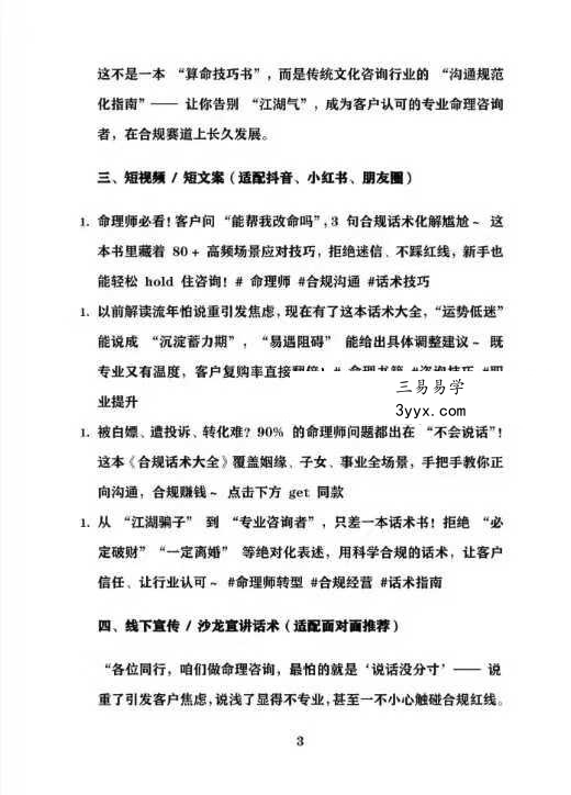 《命理师运营话术大全》198页 资料图片