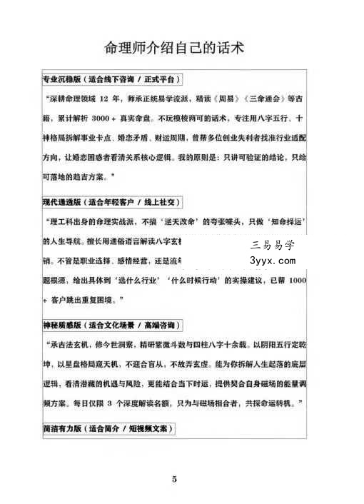 《命理师运营话术大全》198页 资料图片