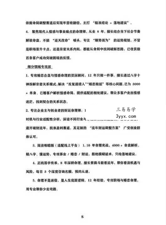 《命理师运营话术大全》198页 资料图片