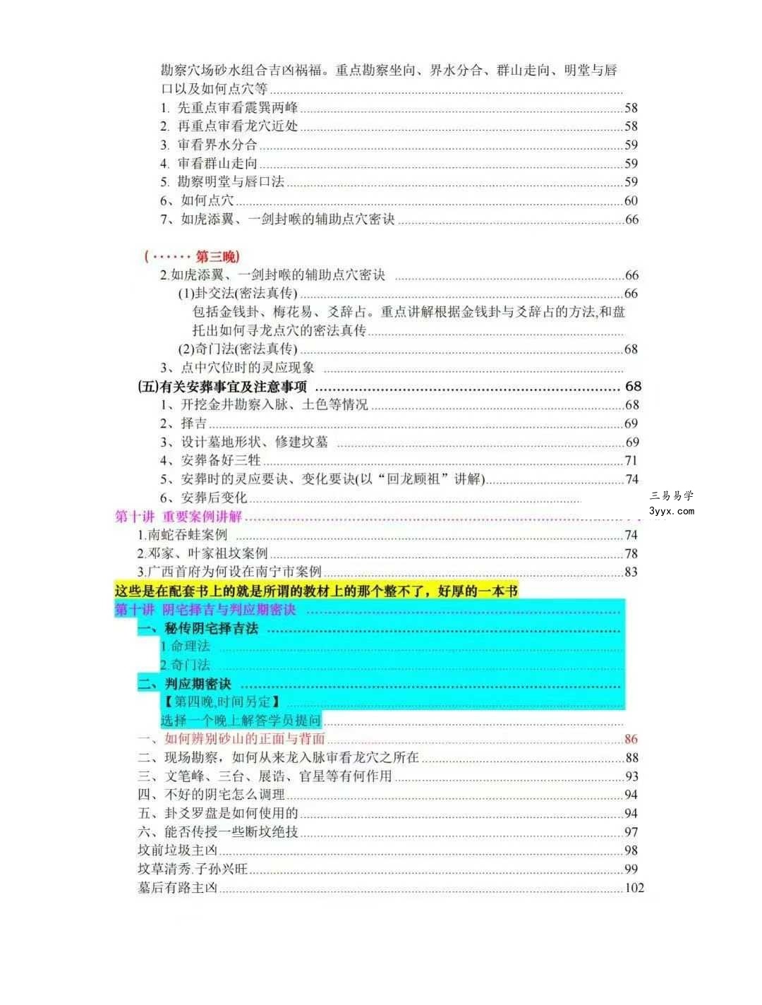 《龙脉阴宅学》111页 资料图片