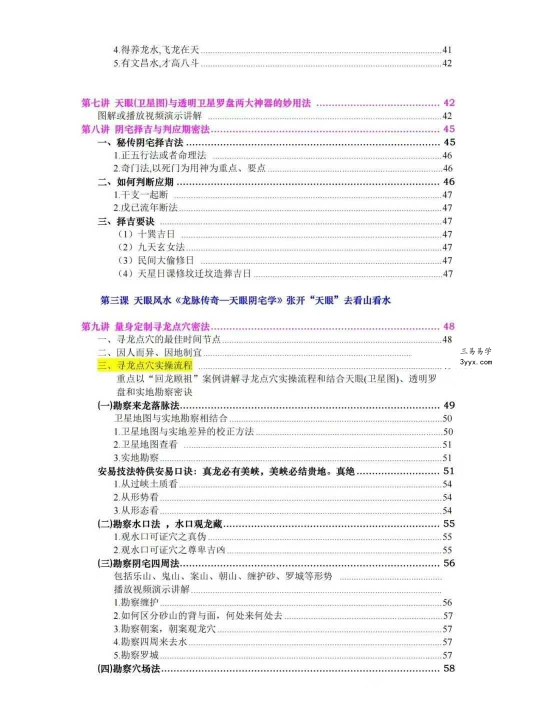 《龙脉阴宅学》111页 资料图片
