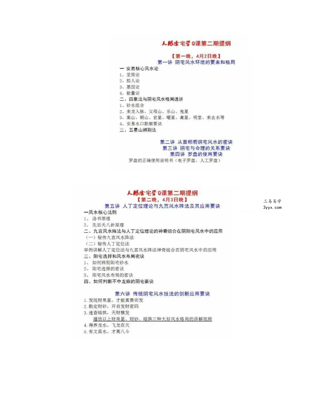 《龙脉阴宅学》111页 资料图片