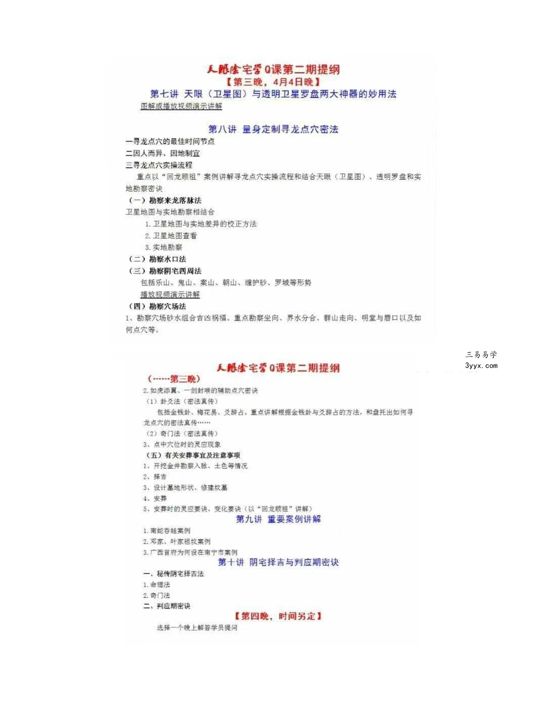 《龙脉阴宅学》111页 资料图片