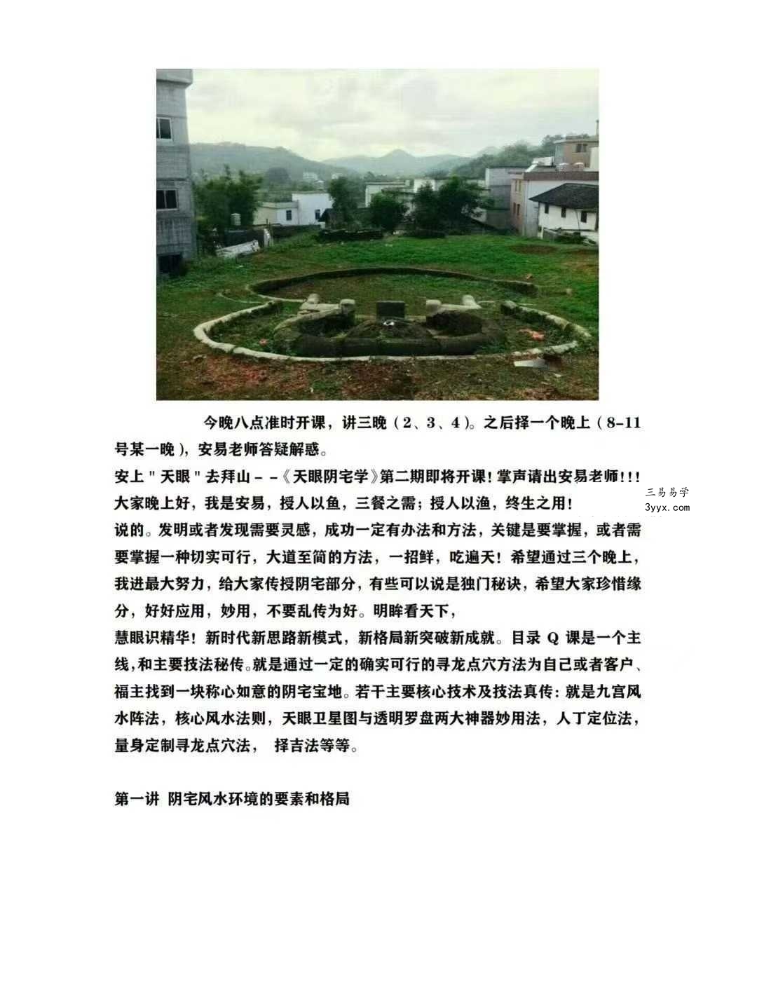 《龙脉阴宅学》111页 资料图片