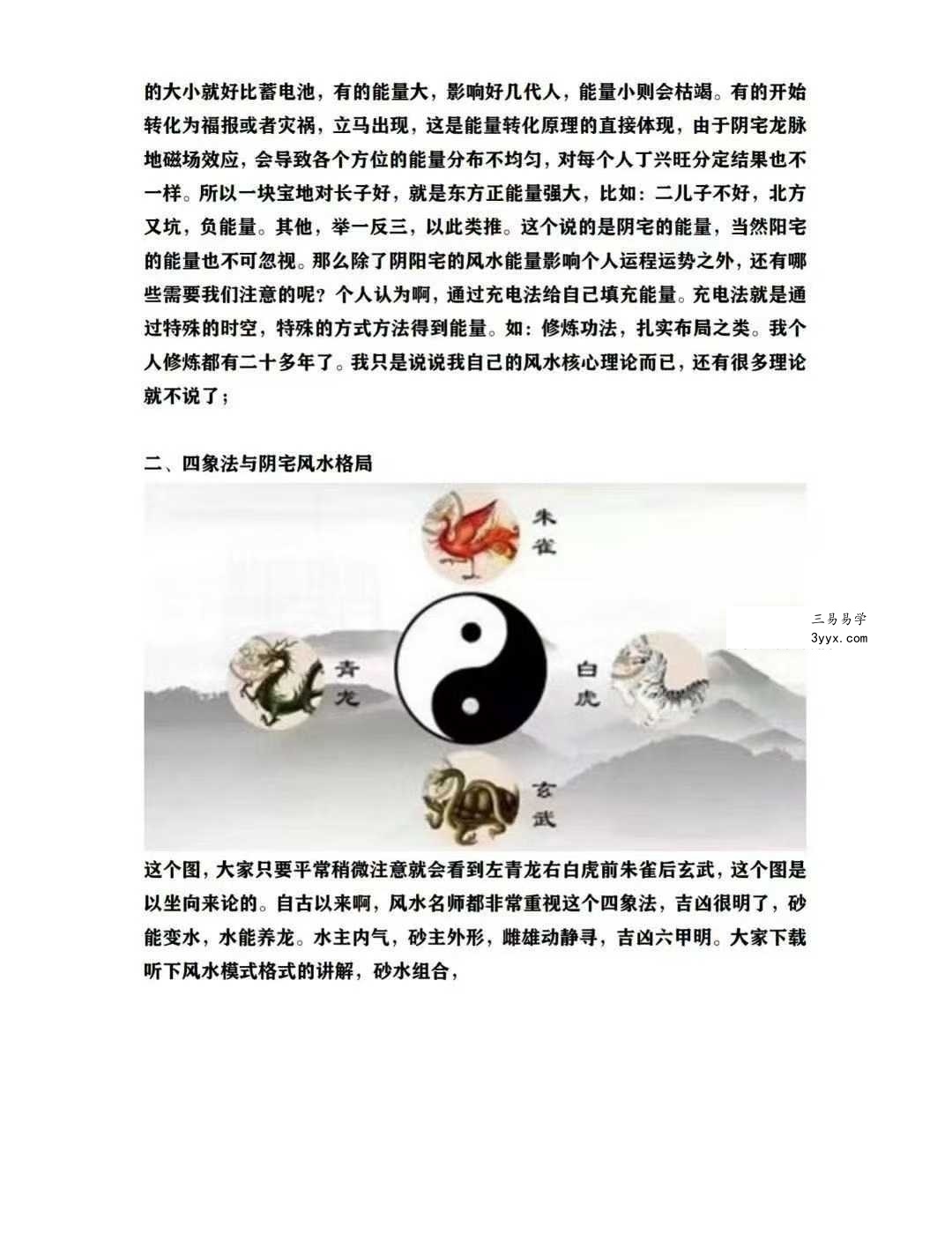 《龙脉阴宅学》111页 资料图片