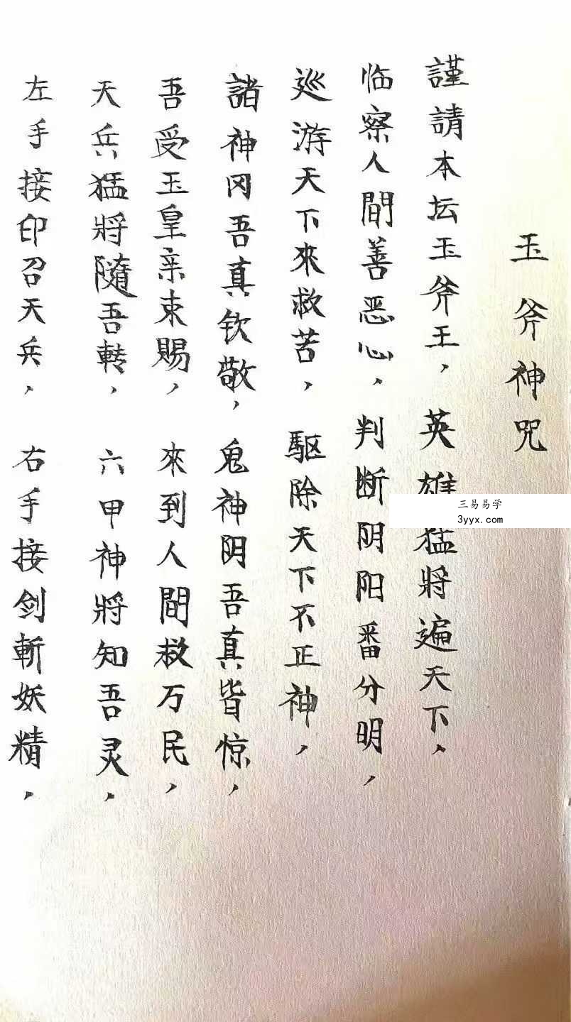 《玉斧教符秘》手稿41页 资料图片