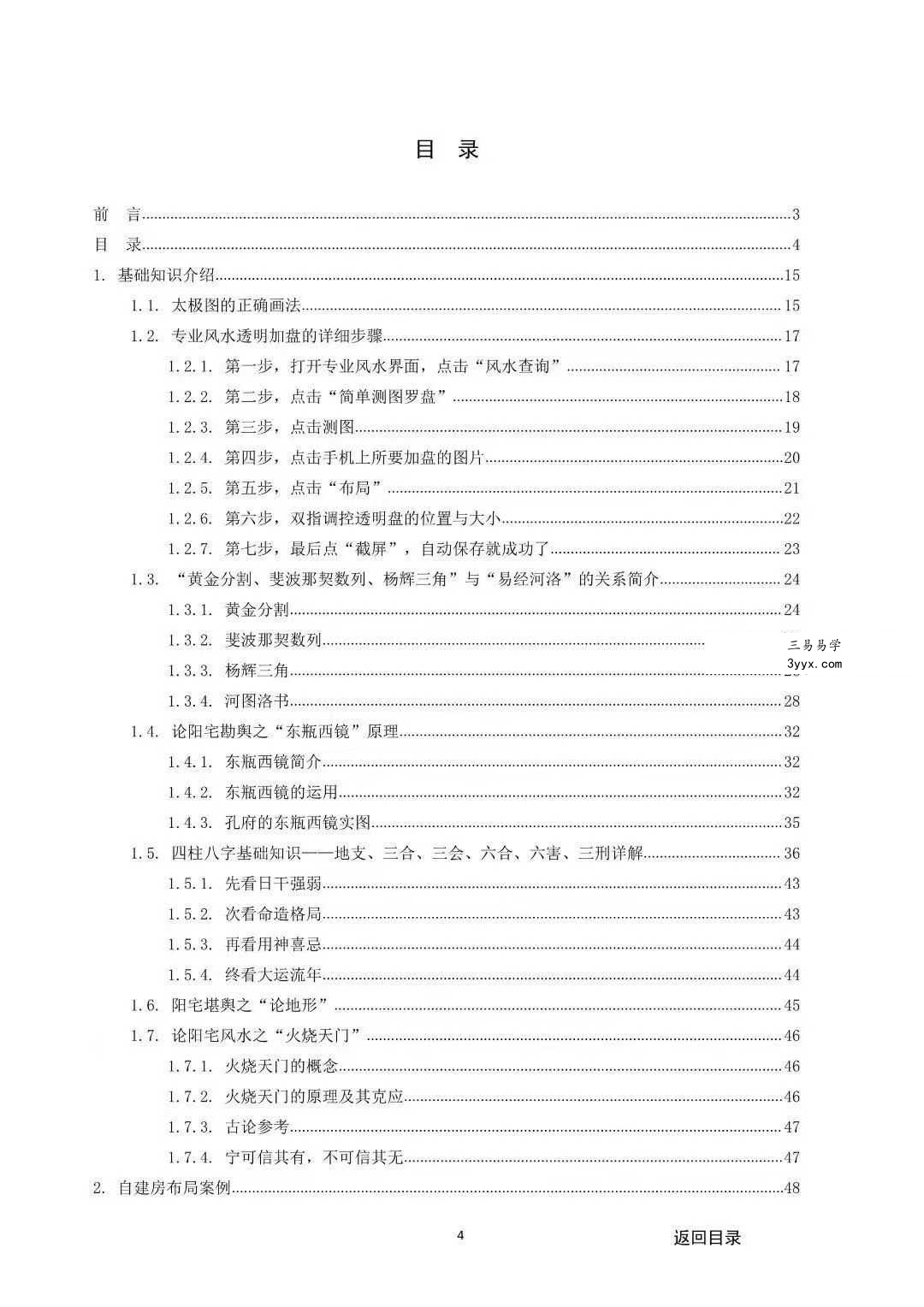 《阳宅实例解析一宅断》384页 资料图片