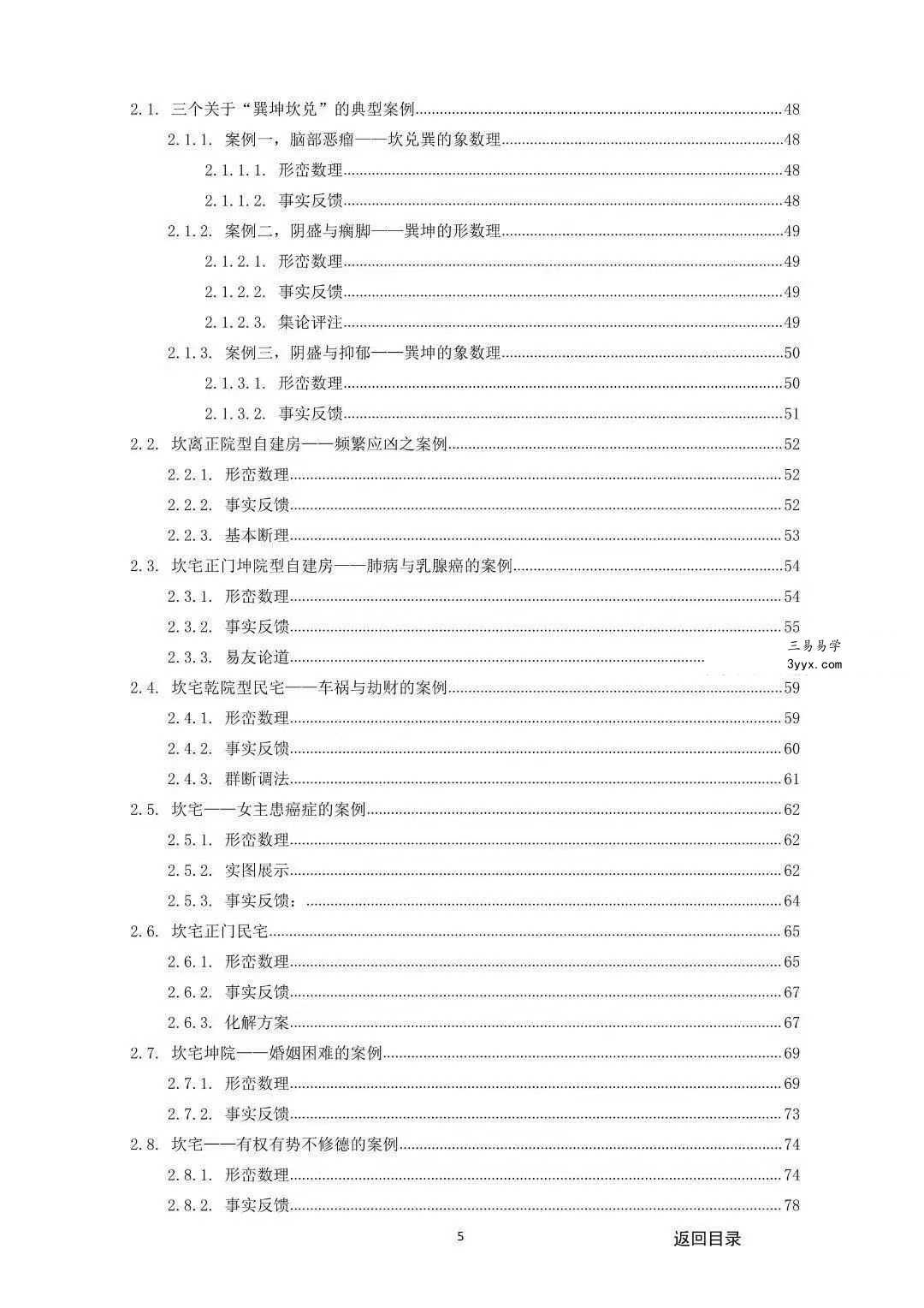 《阳宅实例解析一宅断》384页 资料图片