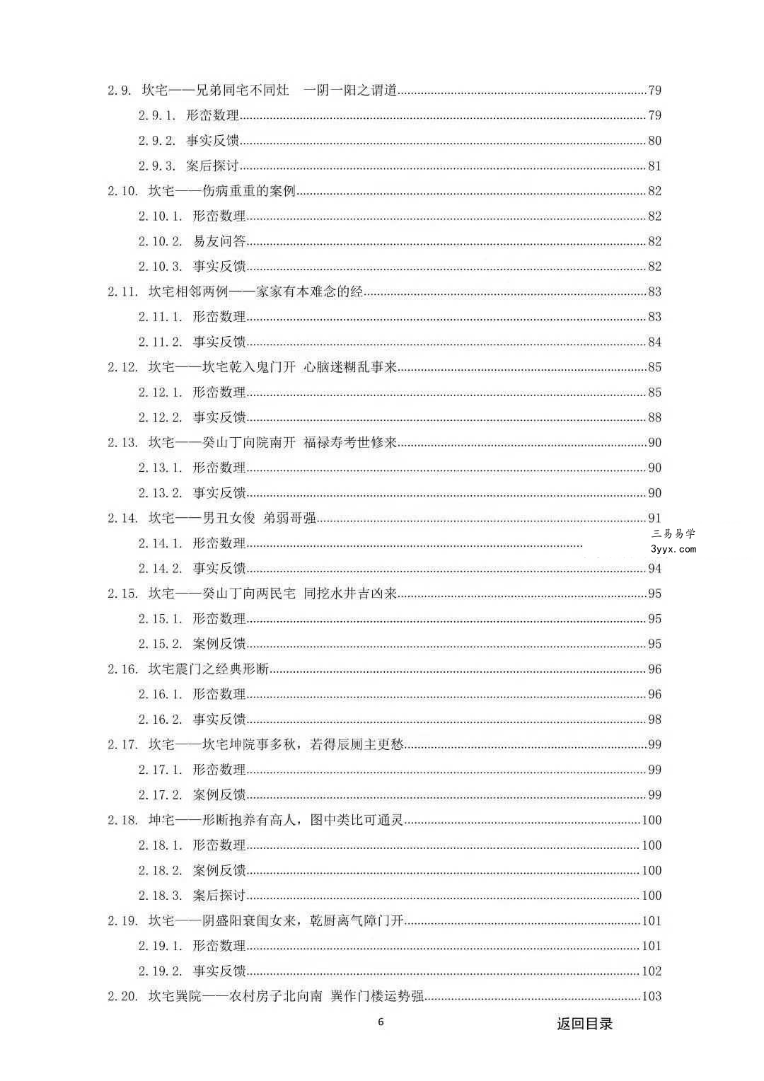 《阳宅实例解析一宅断》384页 资料图片