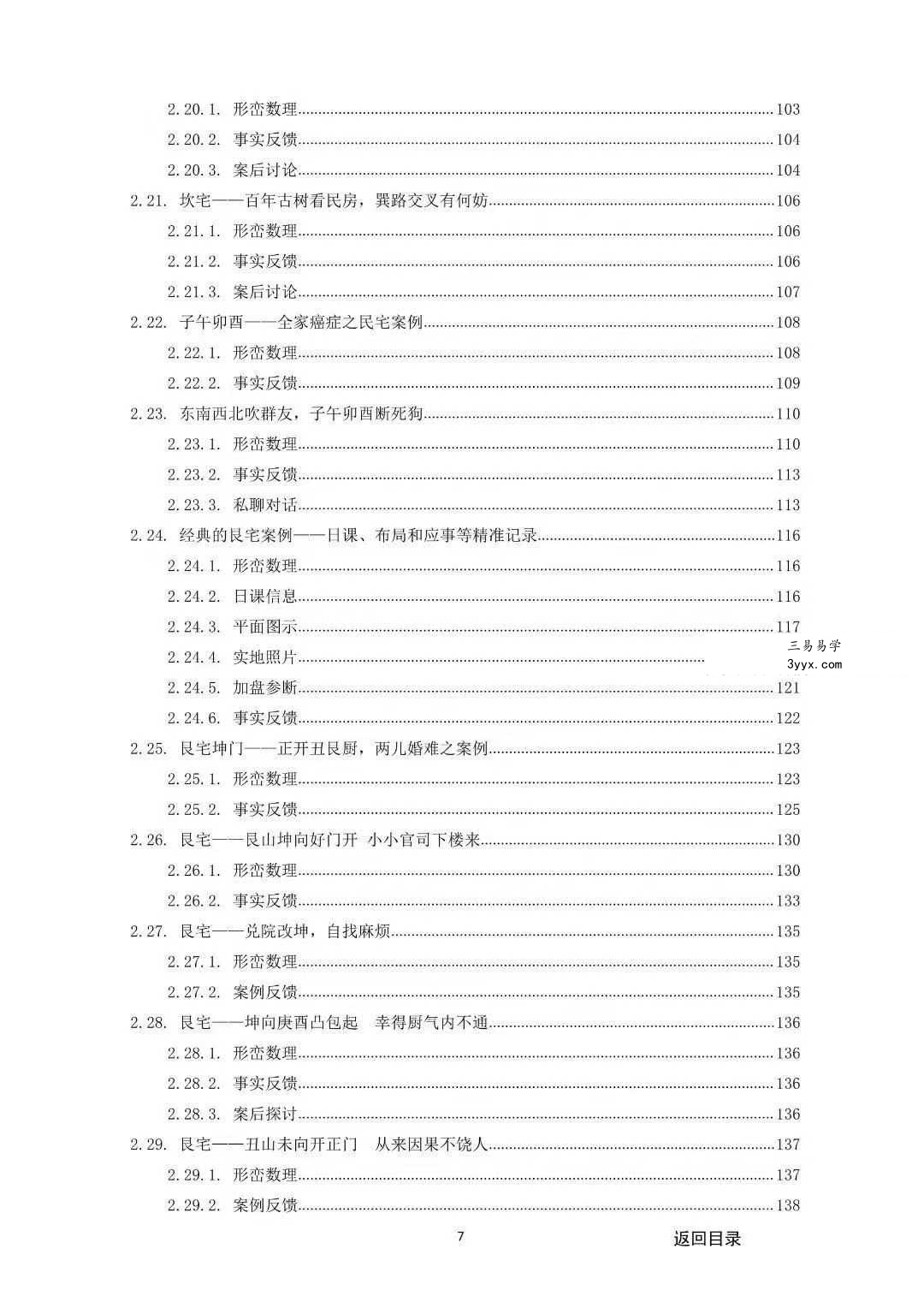 《阳宅实例解析一宅断》384页 资料图片