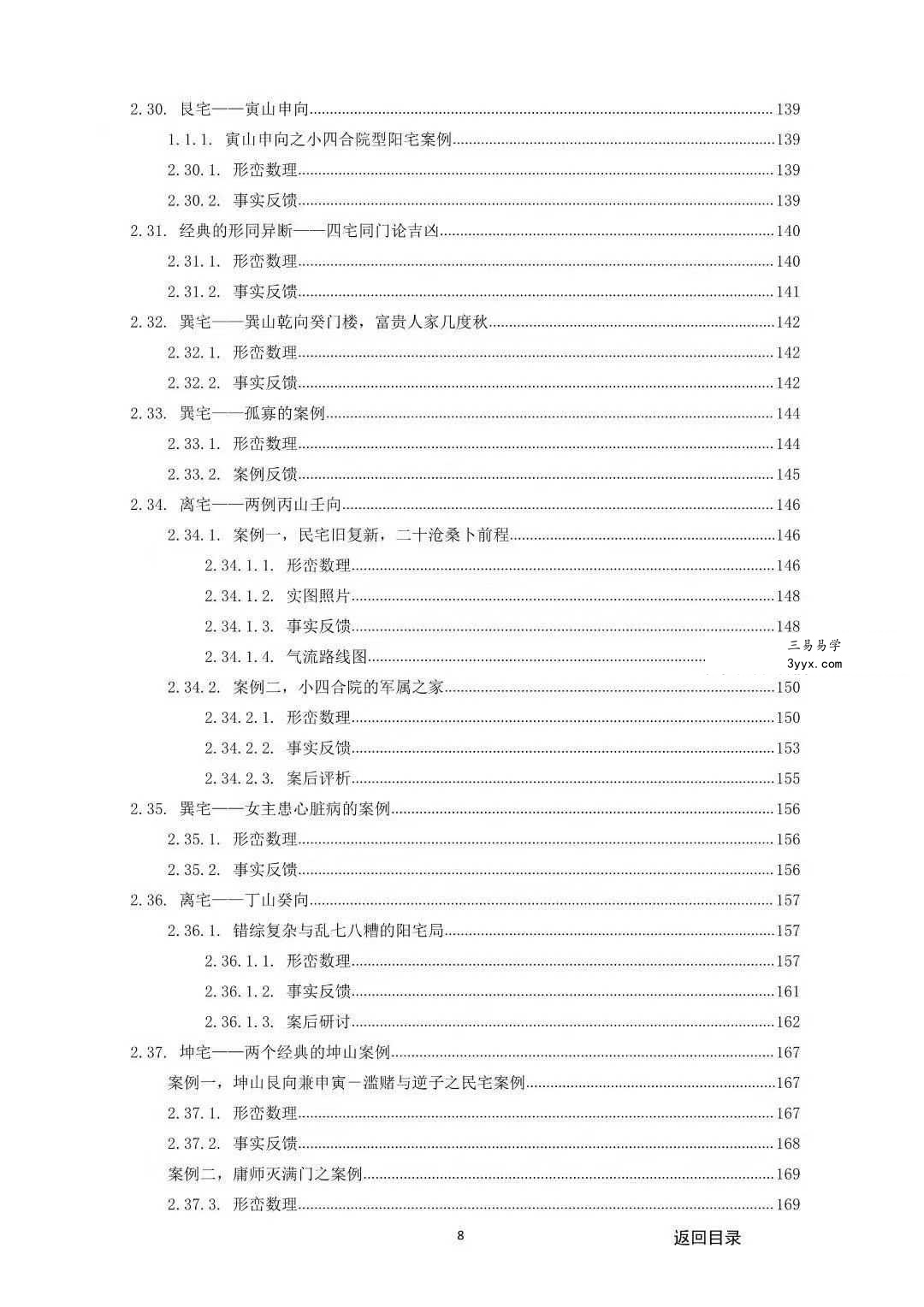 《阳宅实例解析一宅断》384页 资料图片