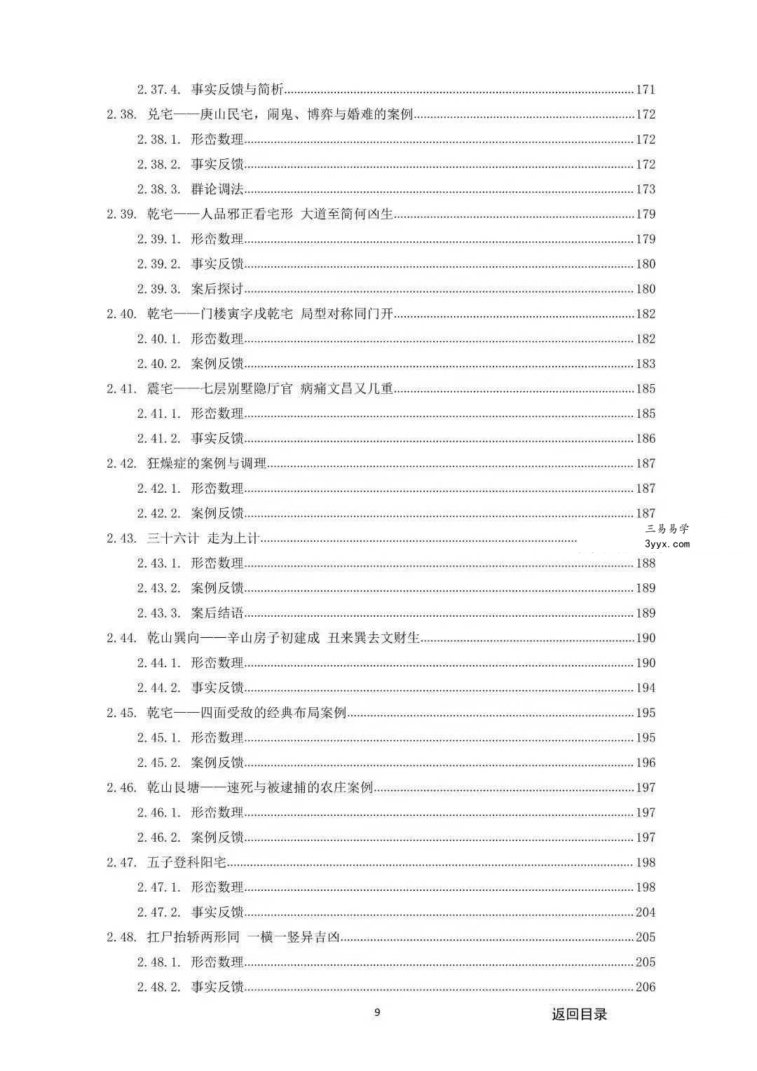 《阳宅实例解析一宅断》384页 资料图片