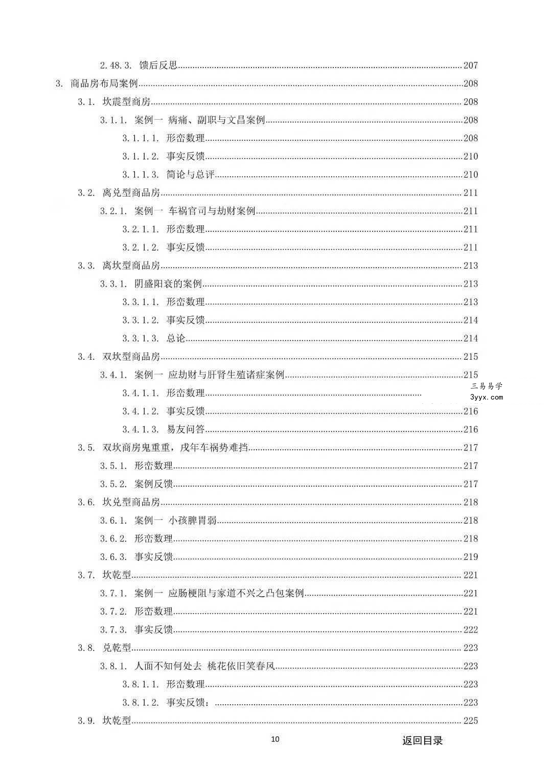 《阳宅实例解析一宅断》384页 资料图片