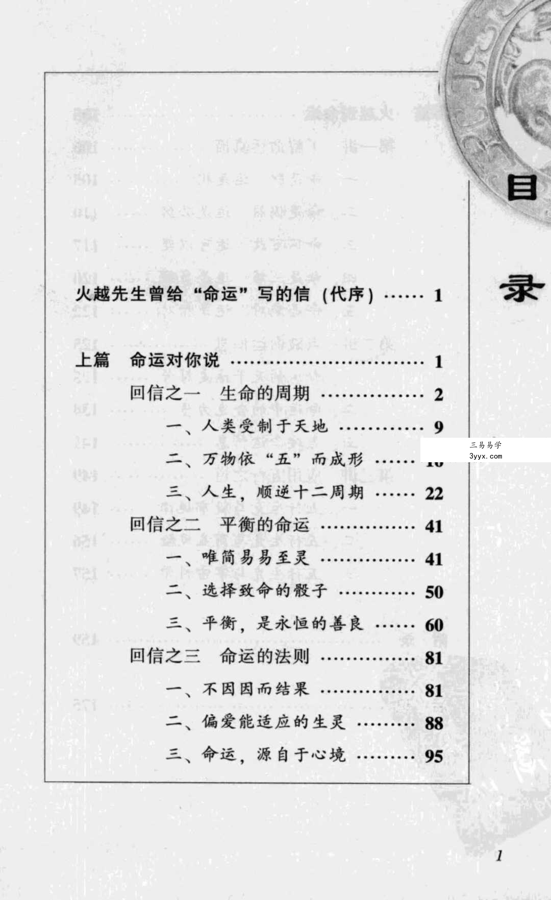 火越《五行命运解读》183页 资料图片