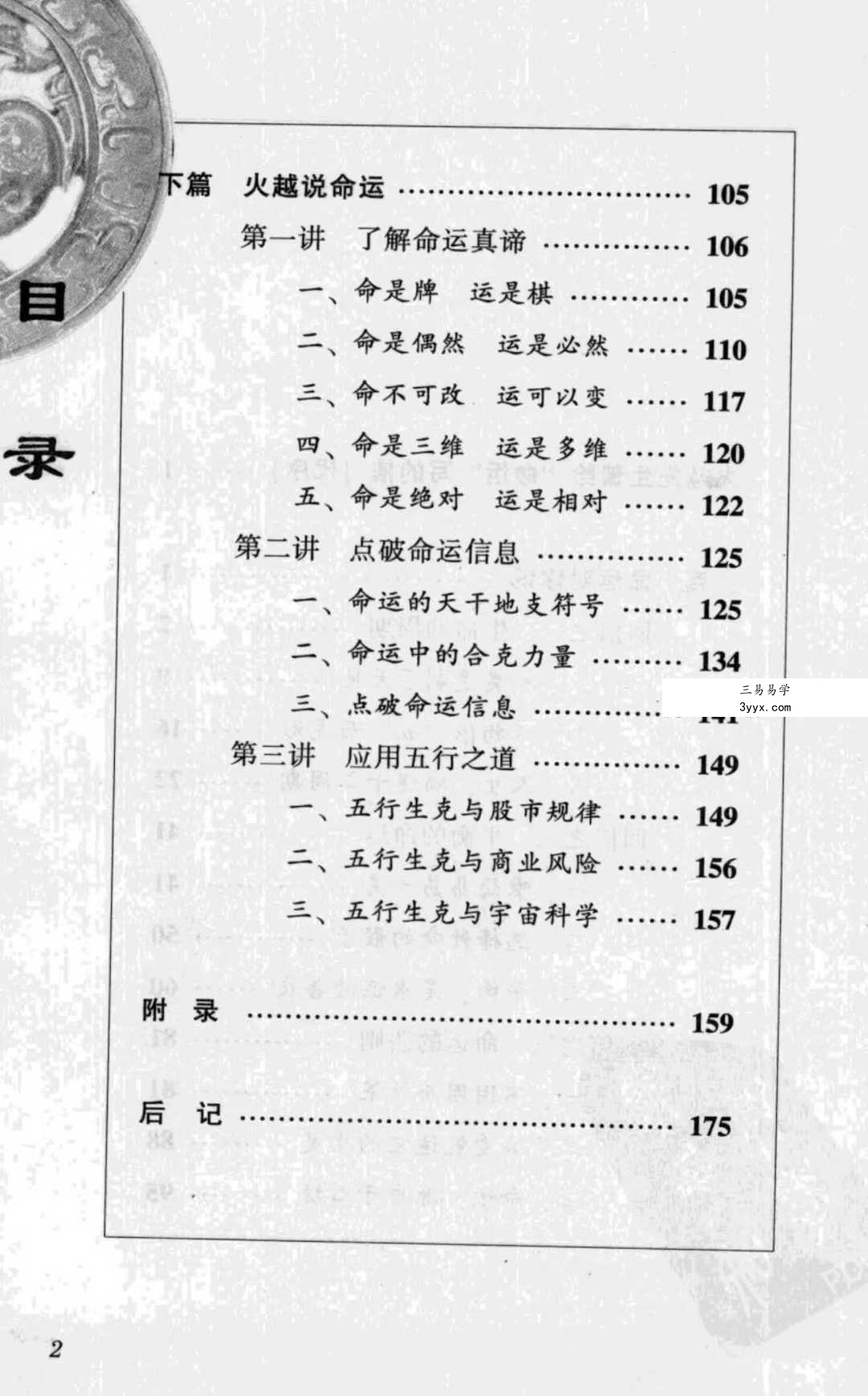火越《五行命运解读》183页 资料图片