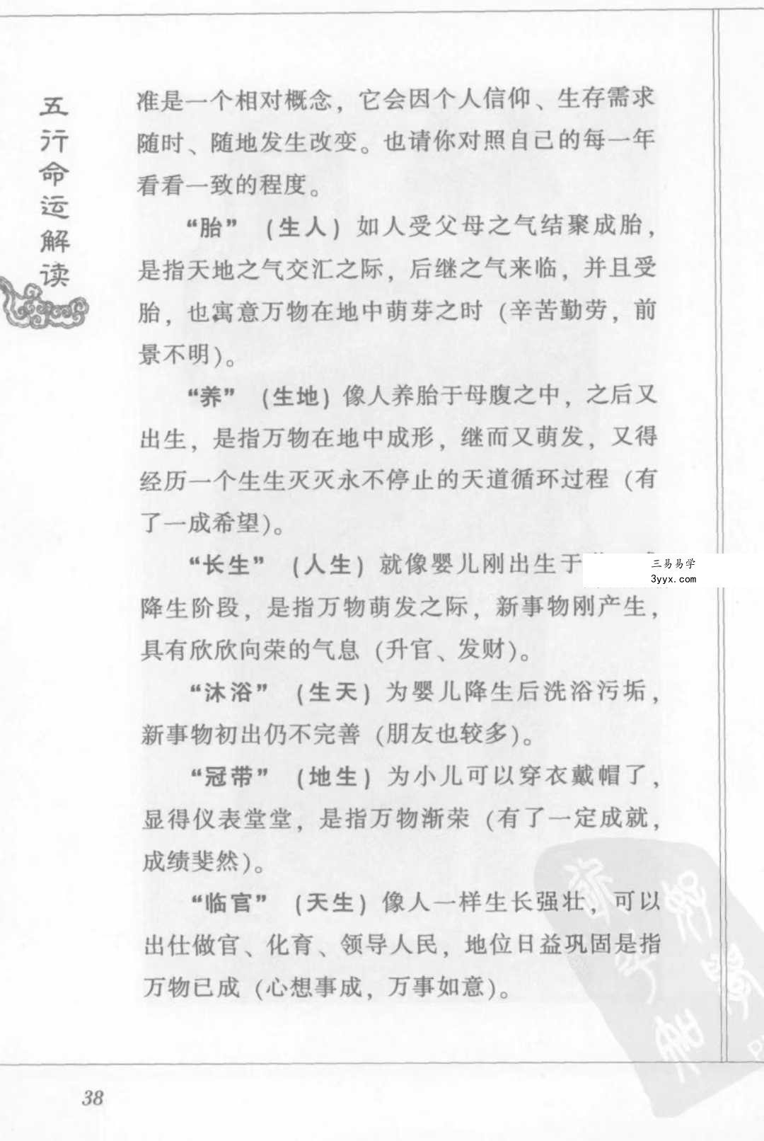 火越《五行命运解读》183页 资料图片