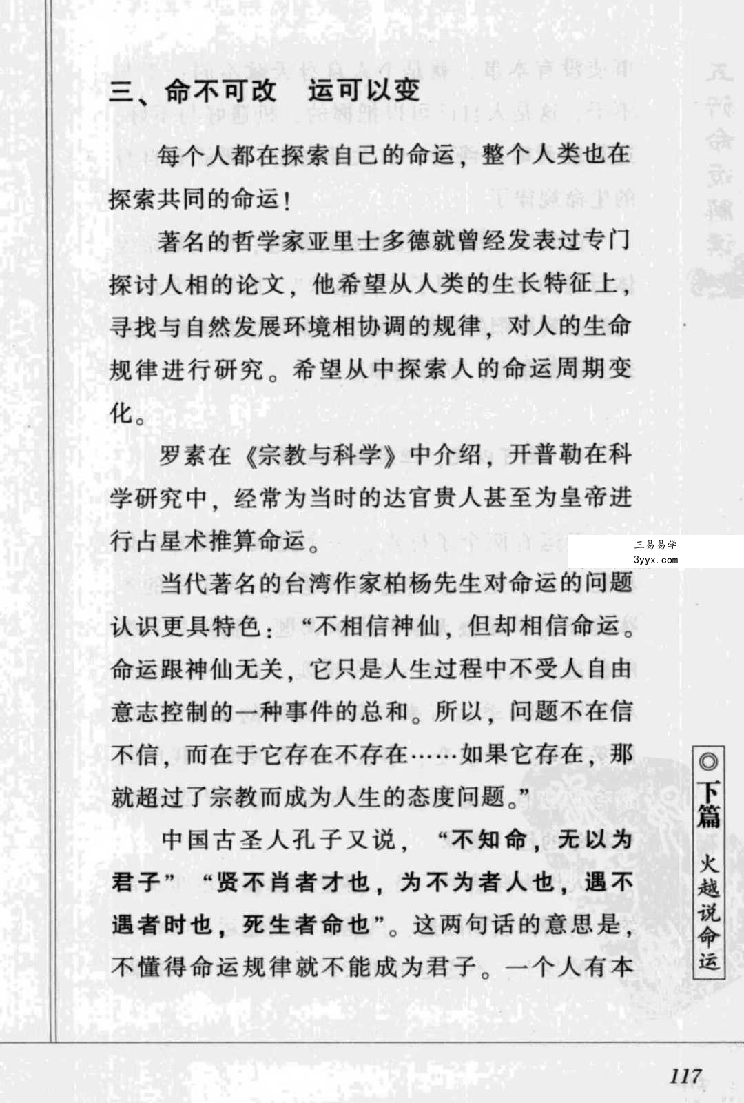 火越《五行命运解读》183页 资料图片