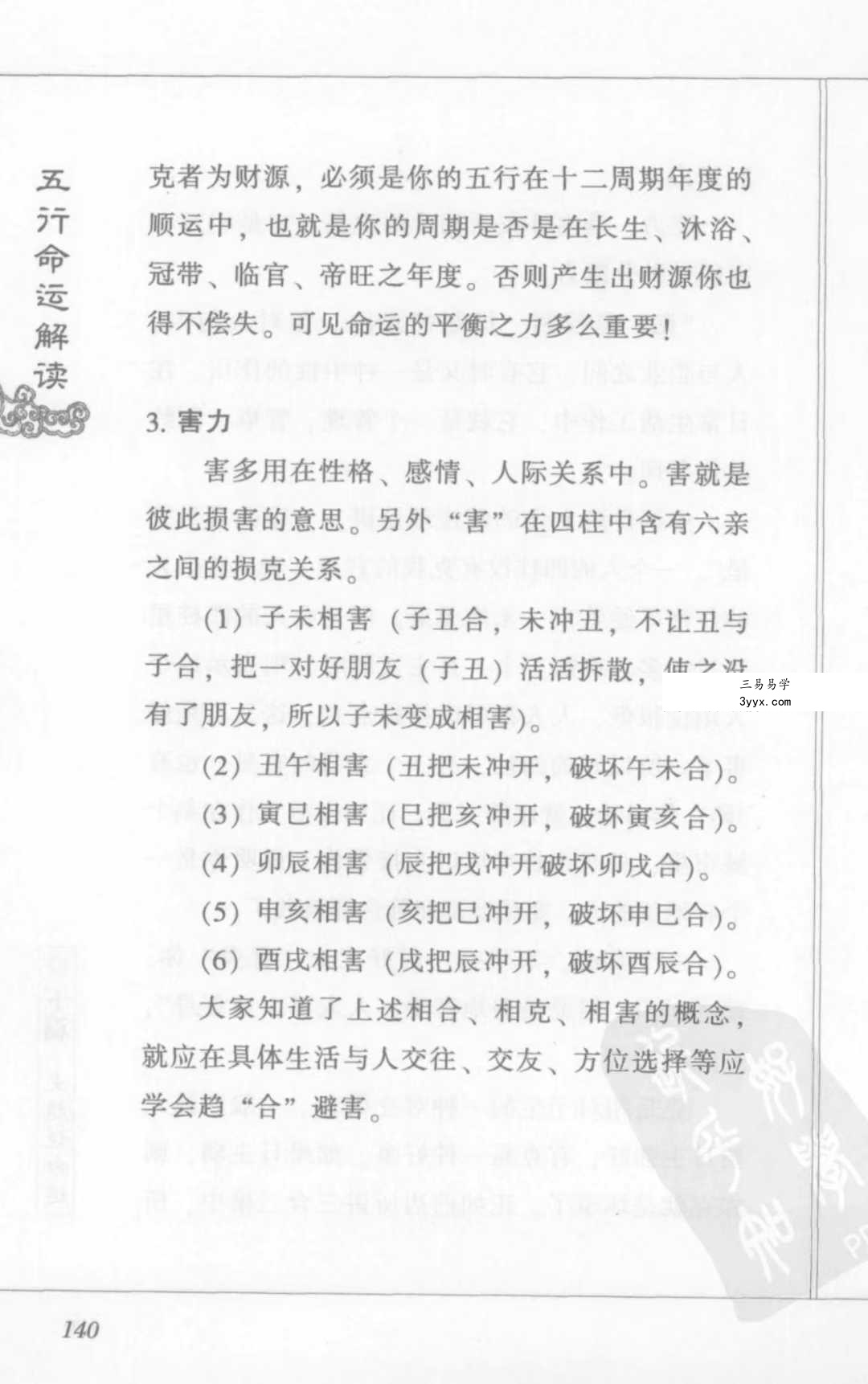 火越《五行命运解读》183页 资料图片