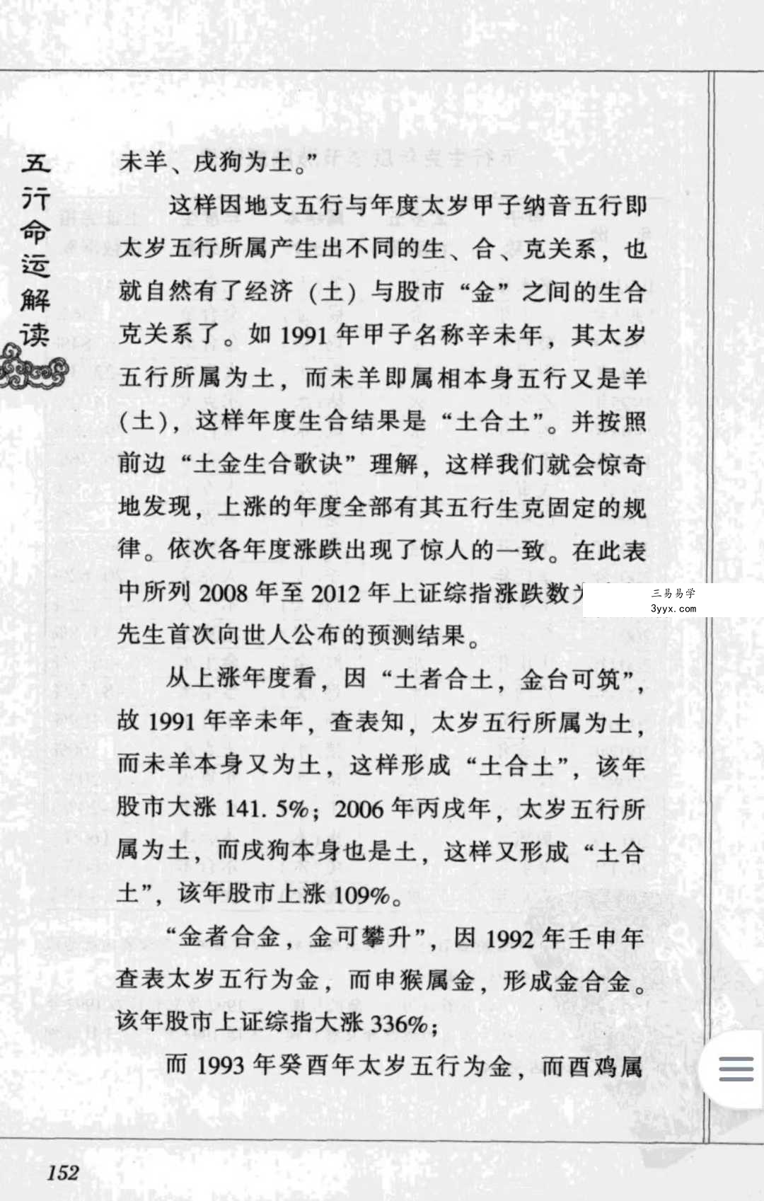 火越《五行命运解读》183页 资料图片