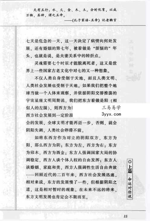 火越《五行命运解读》183页 资料图片