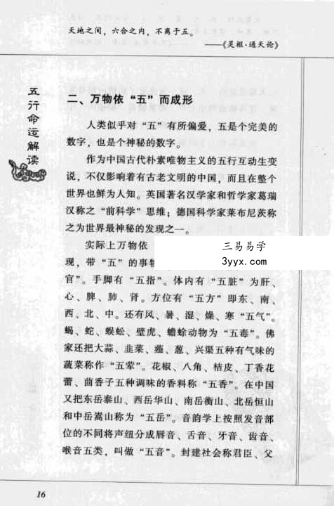 火越《五行命运解读》183页 资料图片
