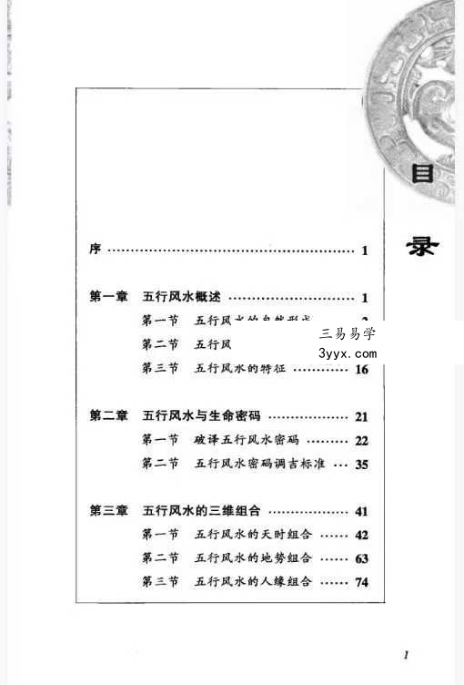 火越《五行风水解读》245页 资料图片