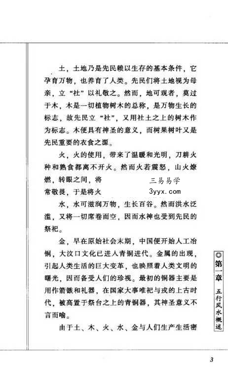 火越《五行风水解读》245页 资料图片