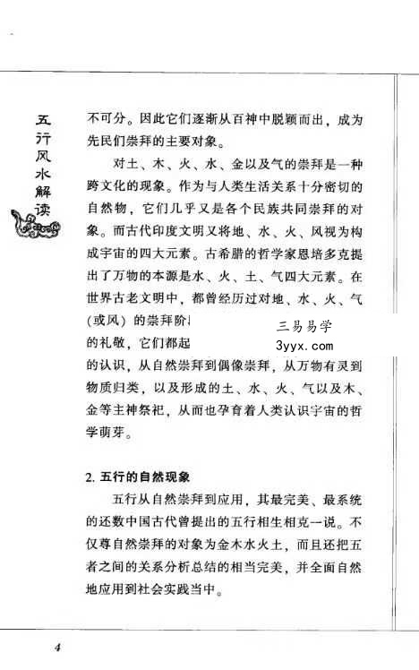 火越《五行风水解读》245页 资料图片