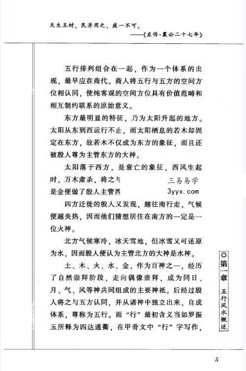 火越《五行风水解读》245页 资料图片