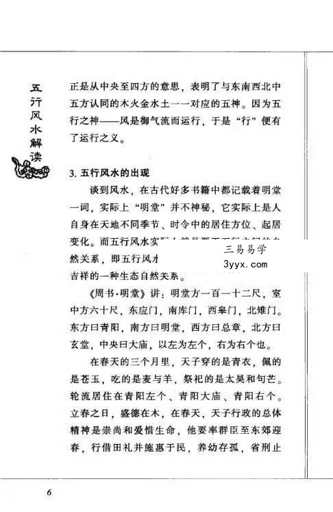 火越《五行风水解读》245页 资料图片