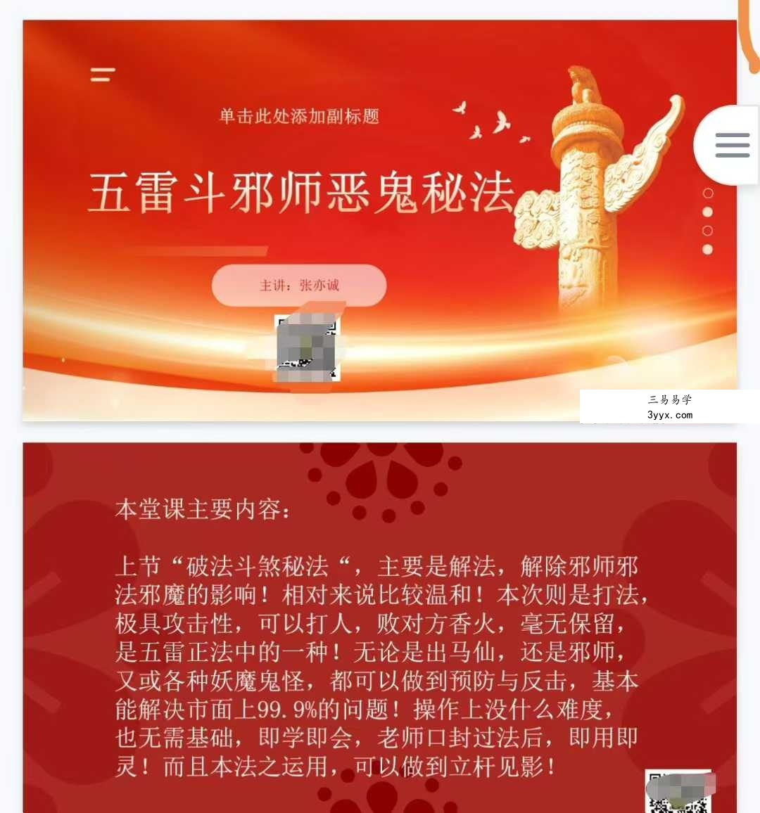 张亦诚 五雷斗邪师恶鬼秘法 视频+文档 资料图片