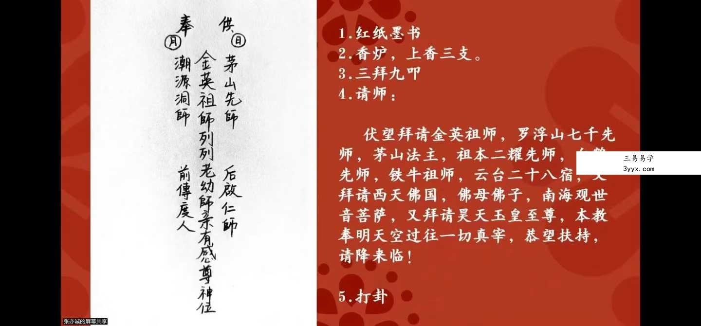 张亦诚 五雷斗邪师恶鬼秘法 视频+文档 资料图片