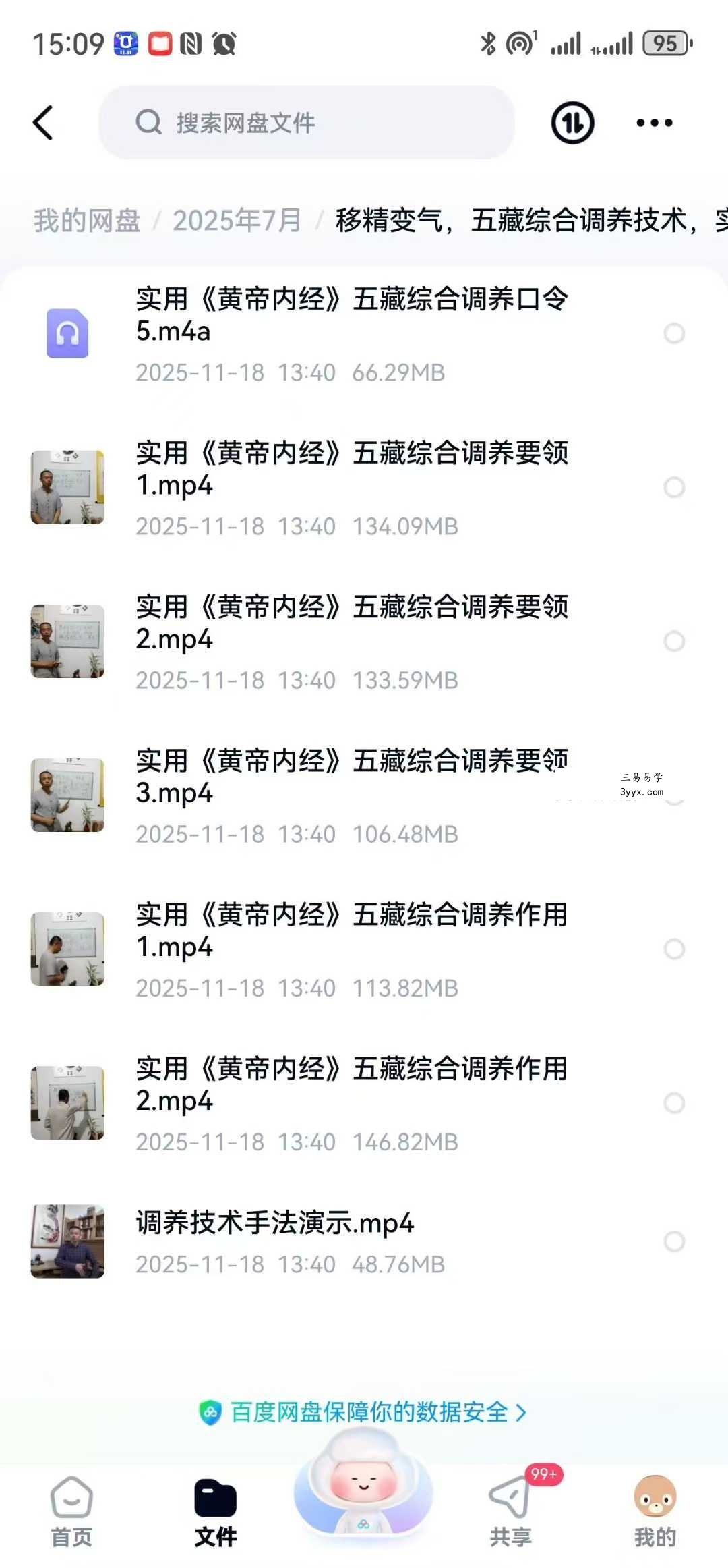 移精变气 五藏综合调养技术 实用黄帝内经11节 资料图片