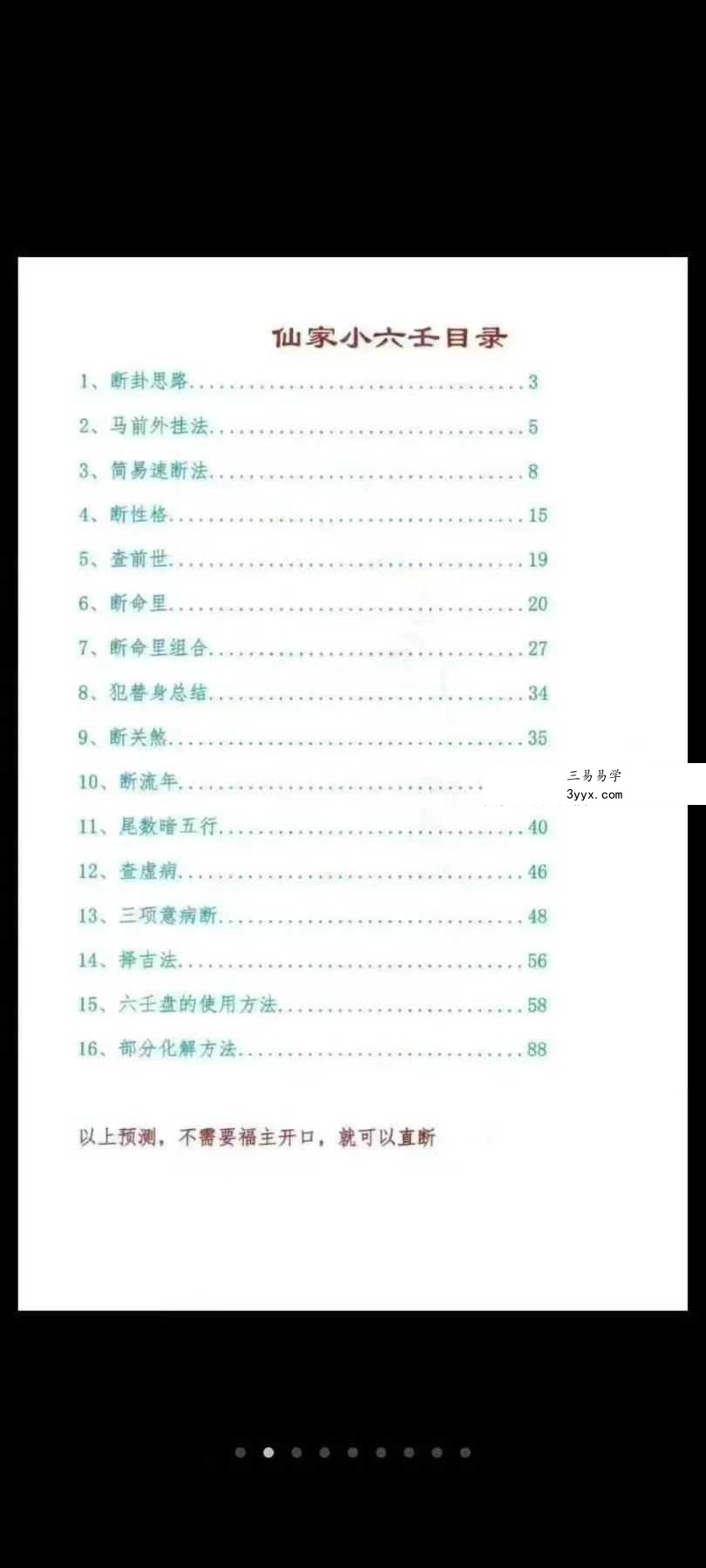 《仙家小六壬秘‮直法‬断》视频+课‮两件‬部 资料图片