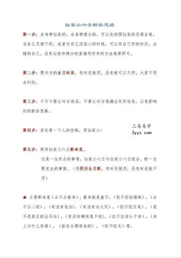 《仙家小六壬秘‮直法‬断》视频+课‮两件‬部 资料图片