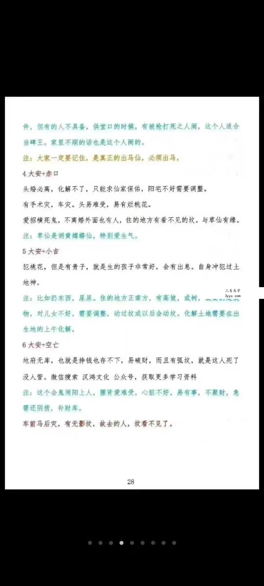 《仙家小六壬秘‮直法‬断》视频+课‮两件‬部 资料图片