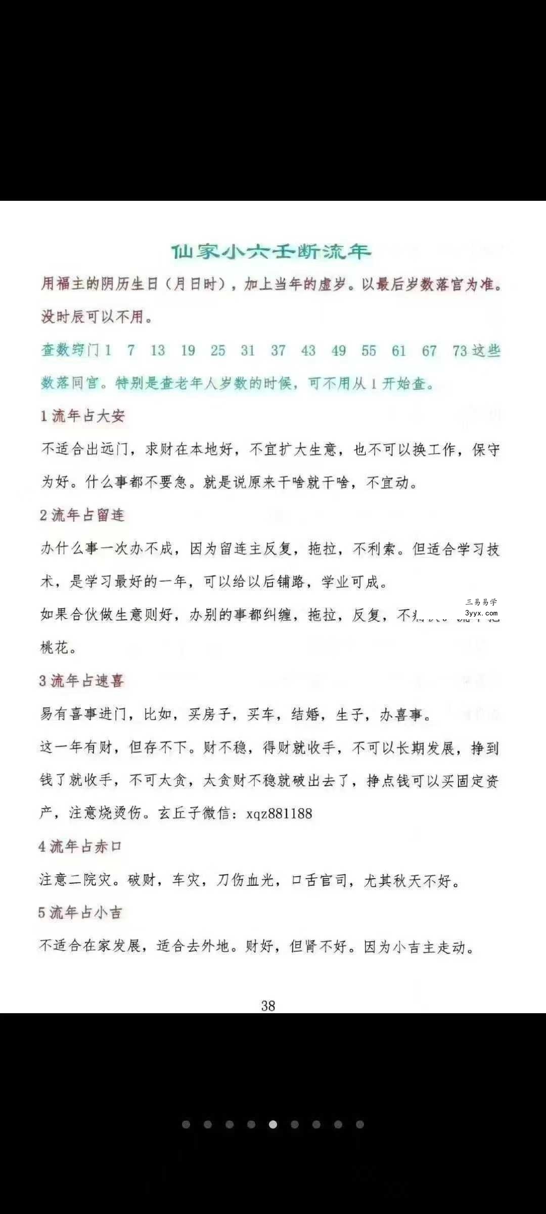 《仙家小六壬秘‮直法‬断》视频+课‮两件‬部 资料图片