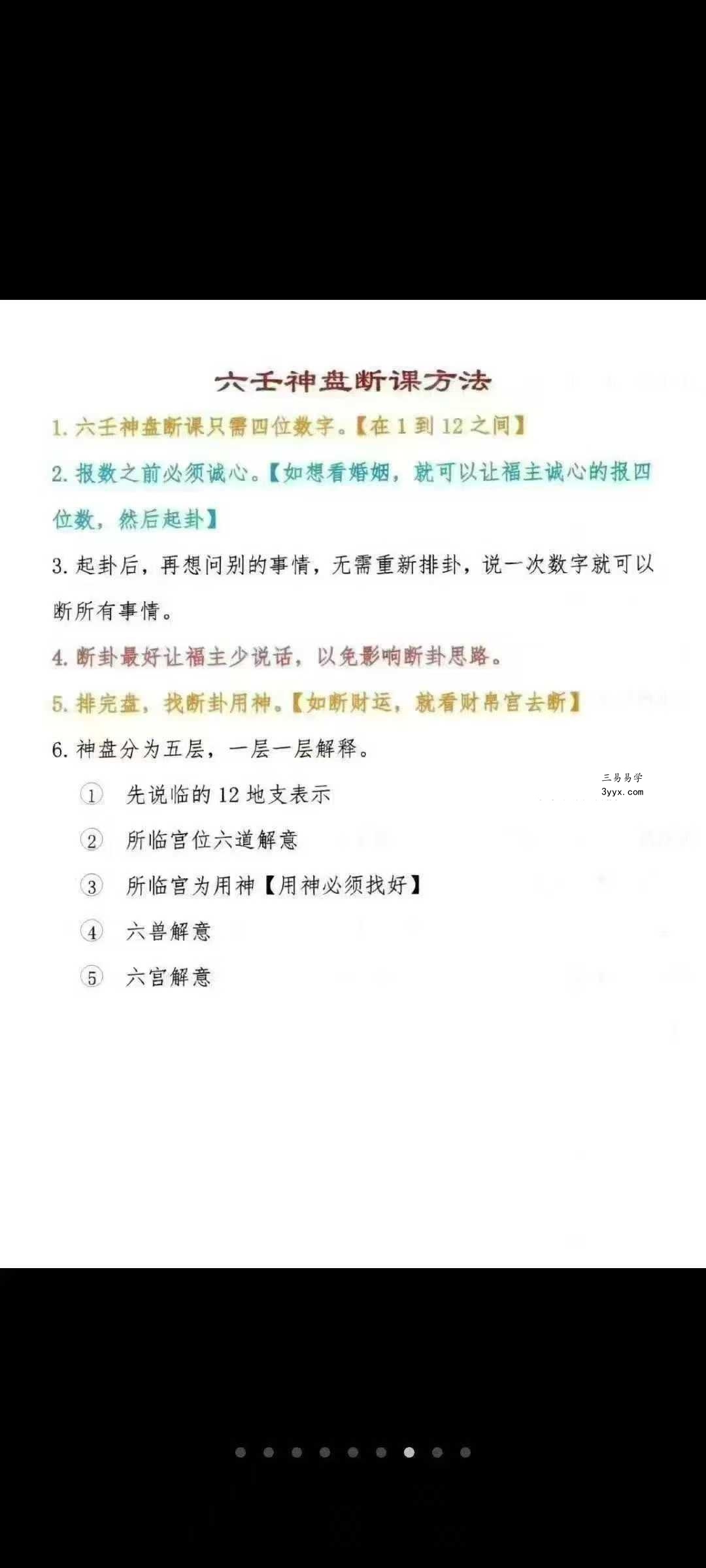 《仙家小六壬秘‮直法‬断》视频+课‮两件‬部 资料图片