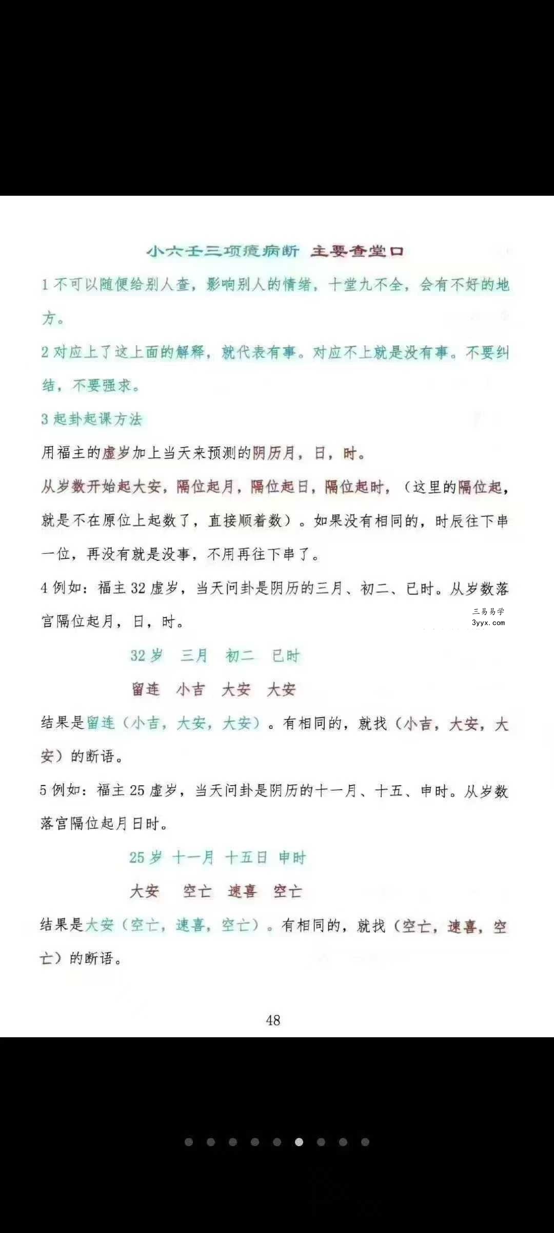 《仙家小六壬秘‮直法‬断》视频+课‮两件‬部 资料图片