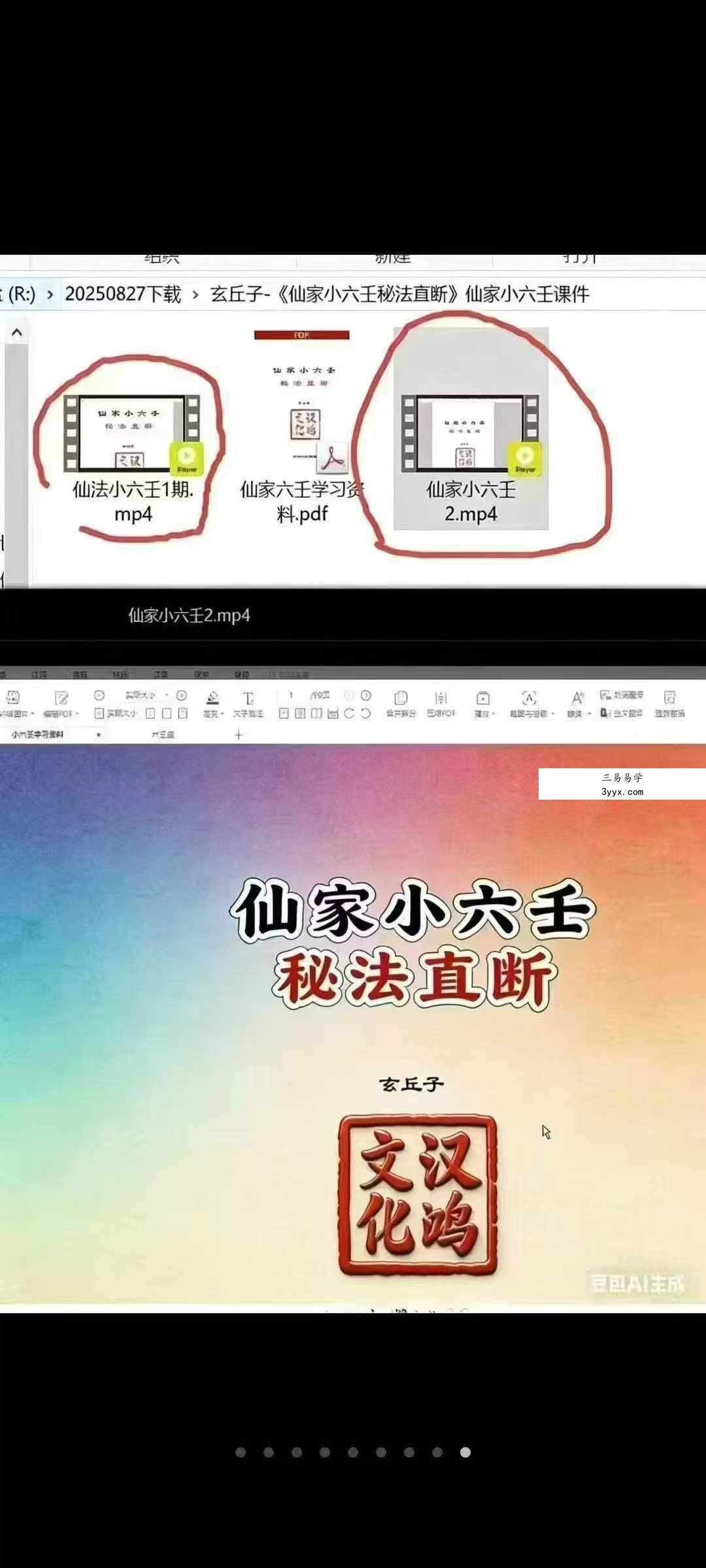 《仙家小六壬秘‮直法‬断》视频+课‮两件‬部 资料图片