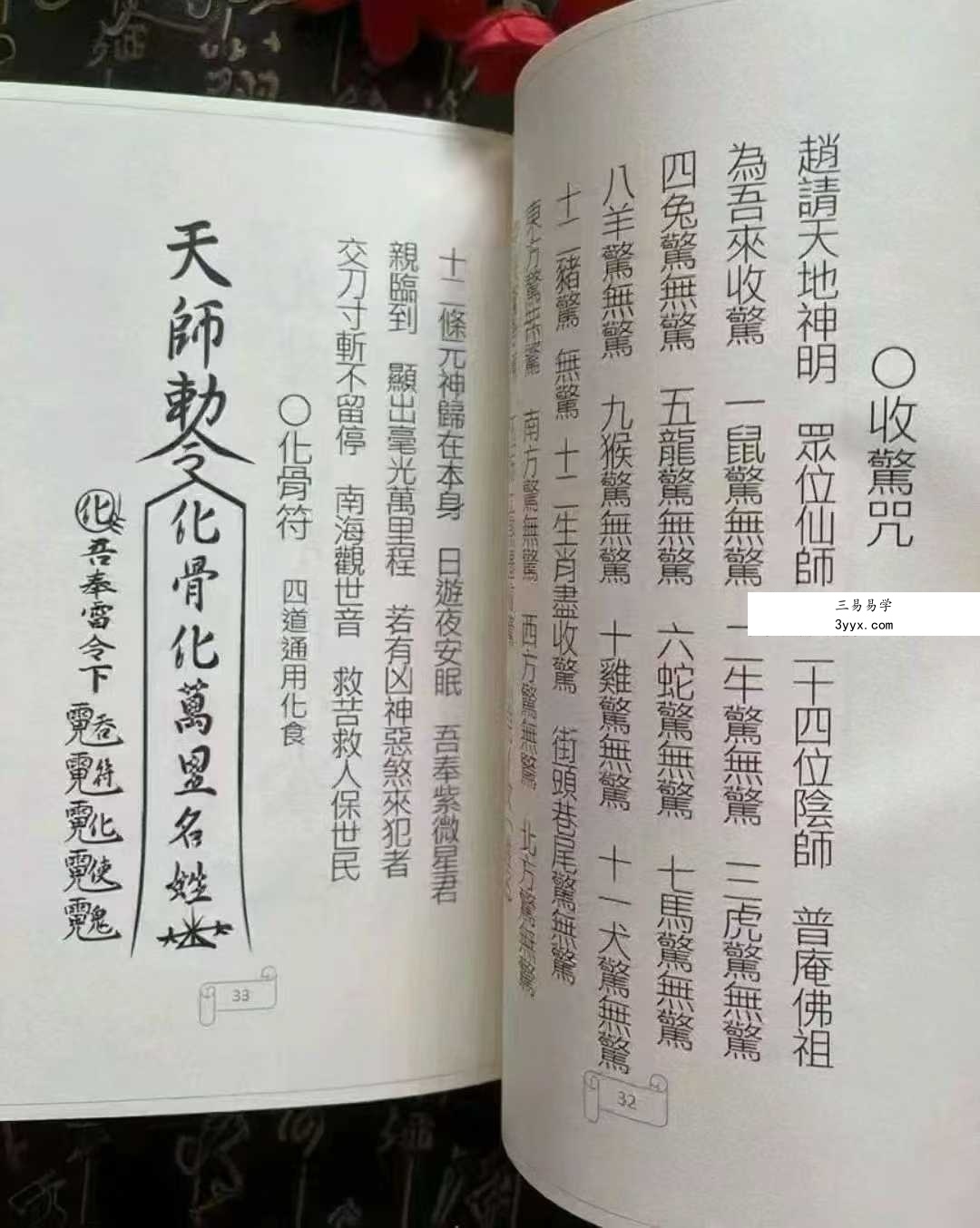 《天和派符咒法本》天和派法师符诀 7册 资料图片