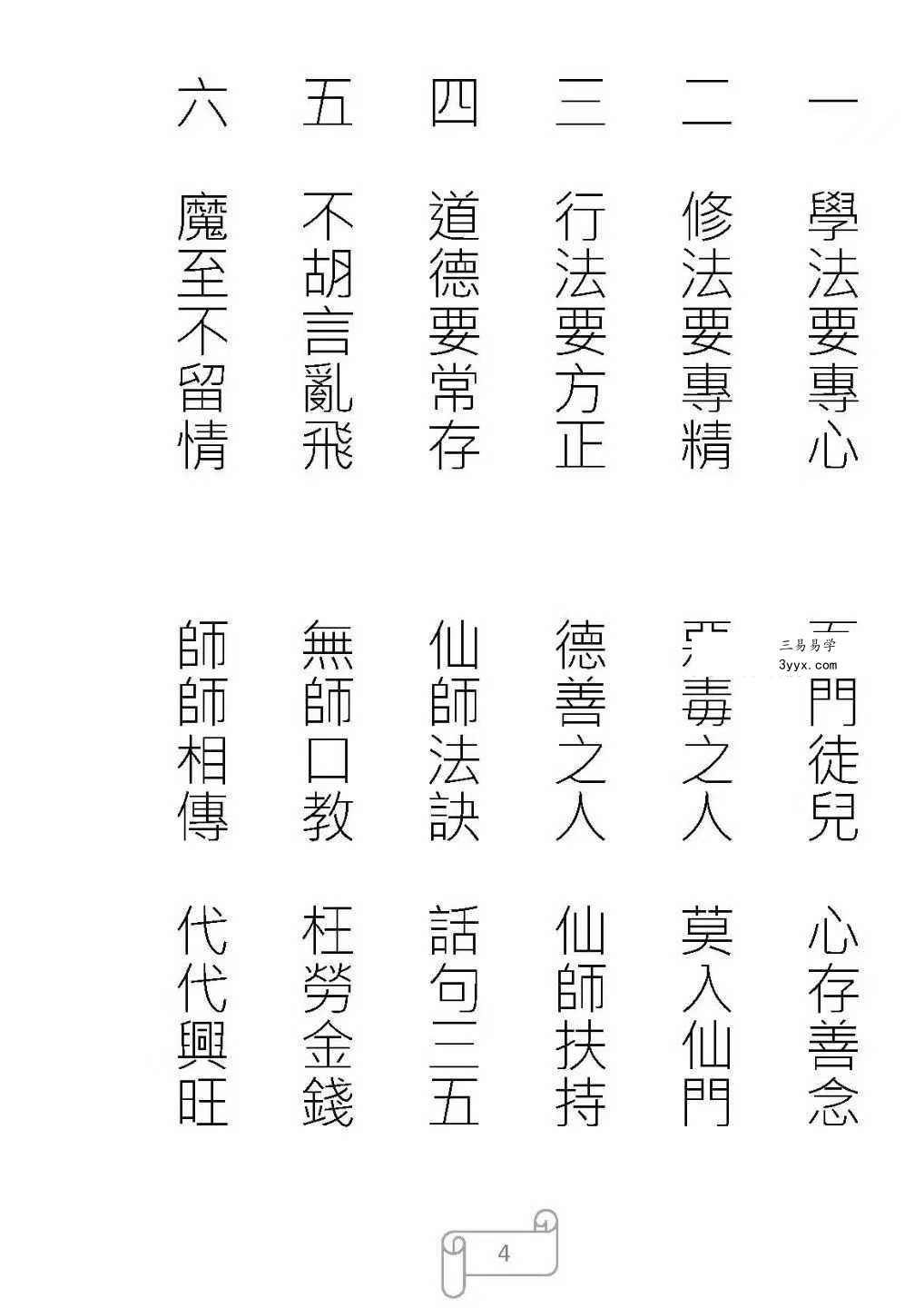 《天和派符咒法本》天和派法师符诀 7册 资料图片