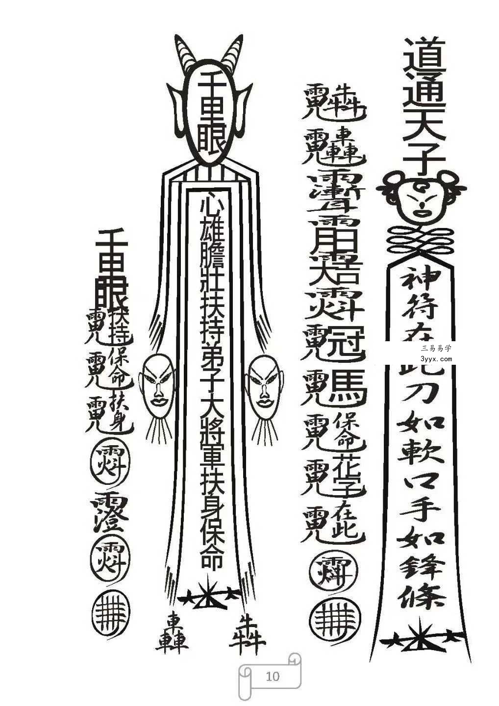 《天和派符咒法本》天和派法师符诀 7册 资料图片