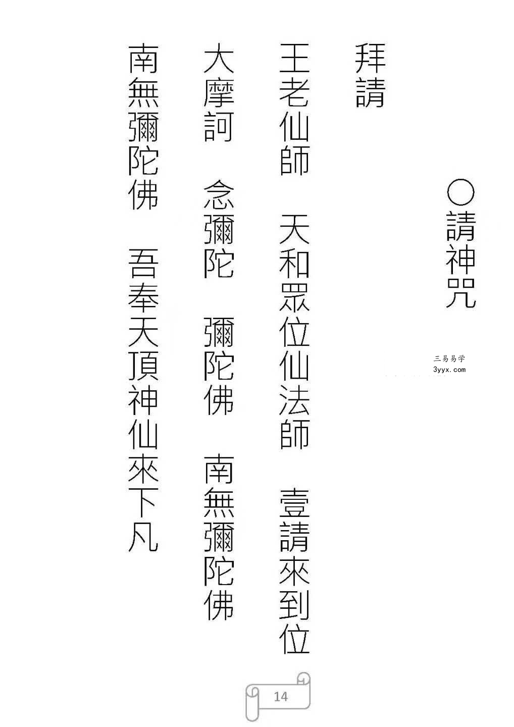 《天和派符咒法本》天和派法师符诀 7册 资料图片