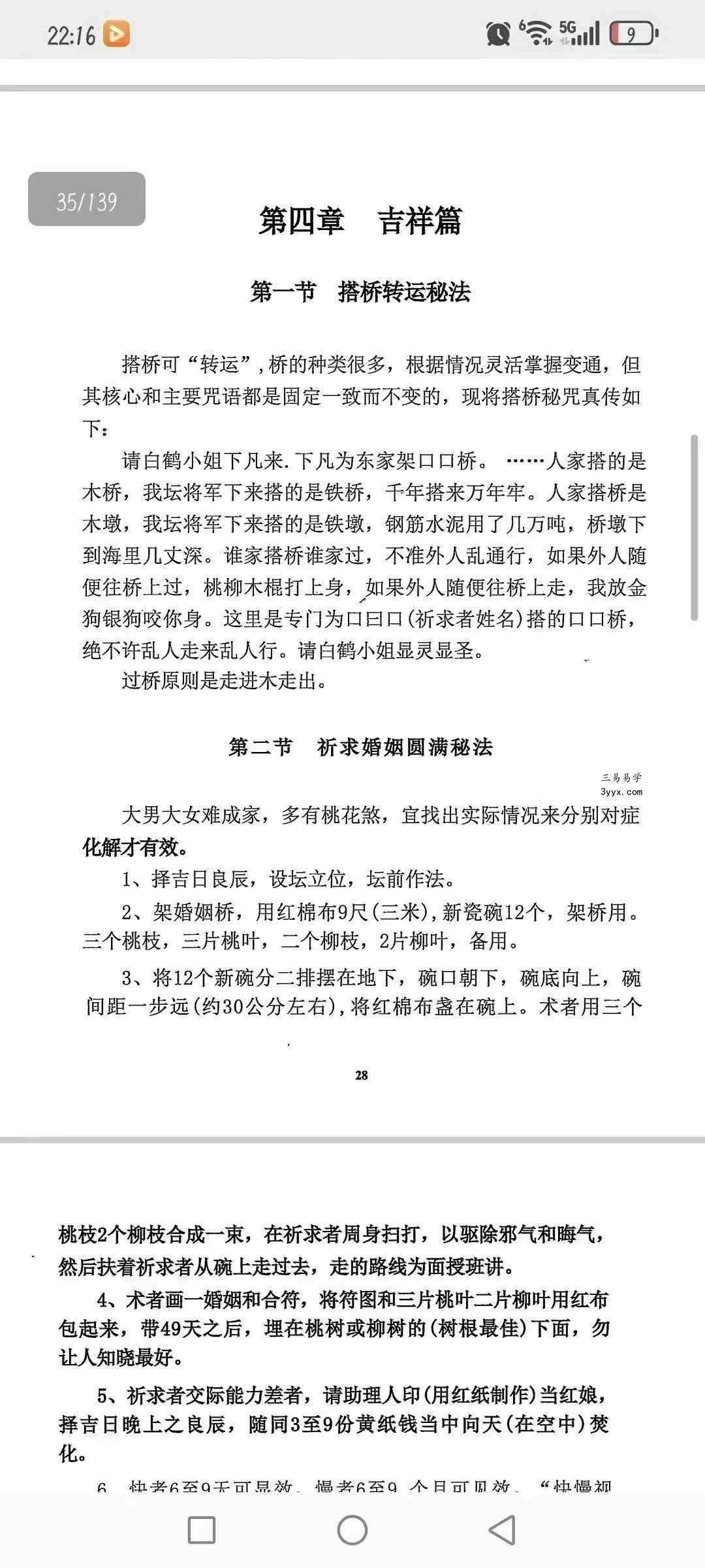 《民间化煞祈福与风水调理全书》141页 资料图片