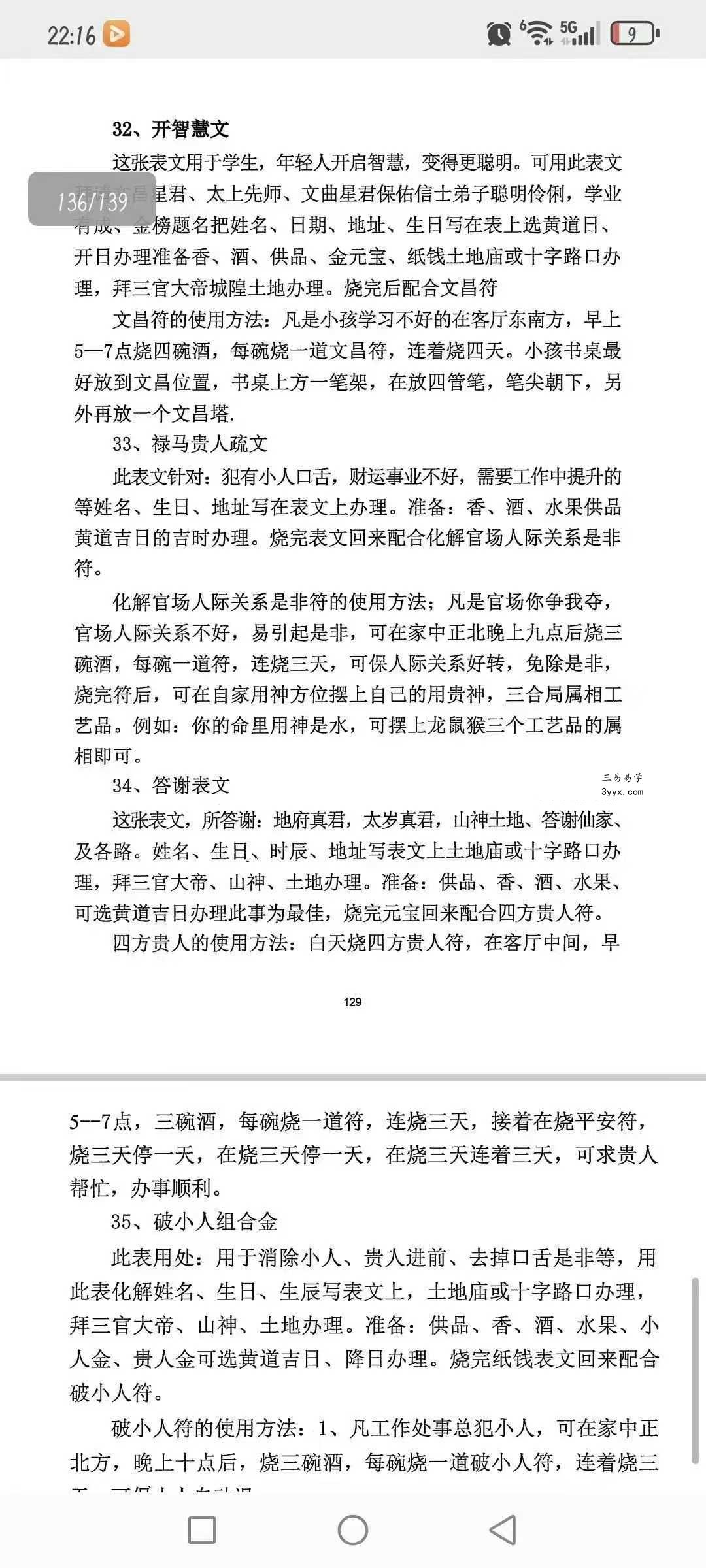 《民间化煞祈福与风水调理全书》141页 资料图片
