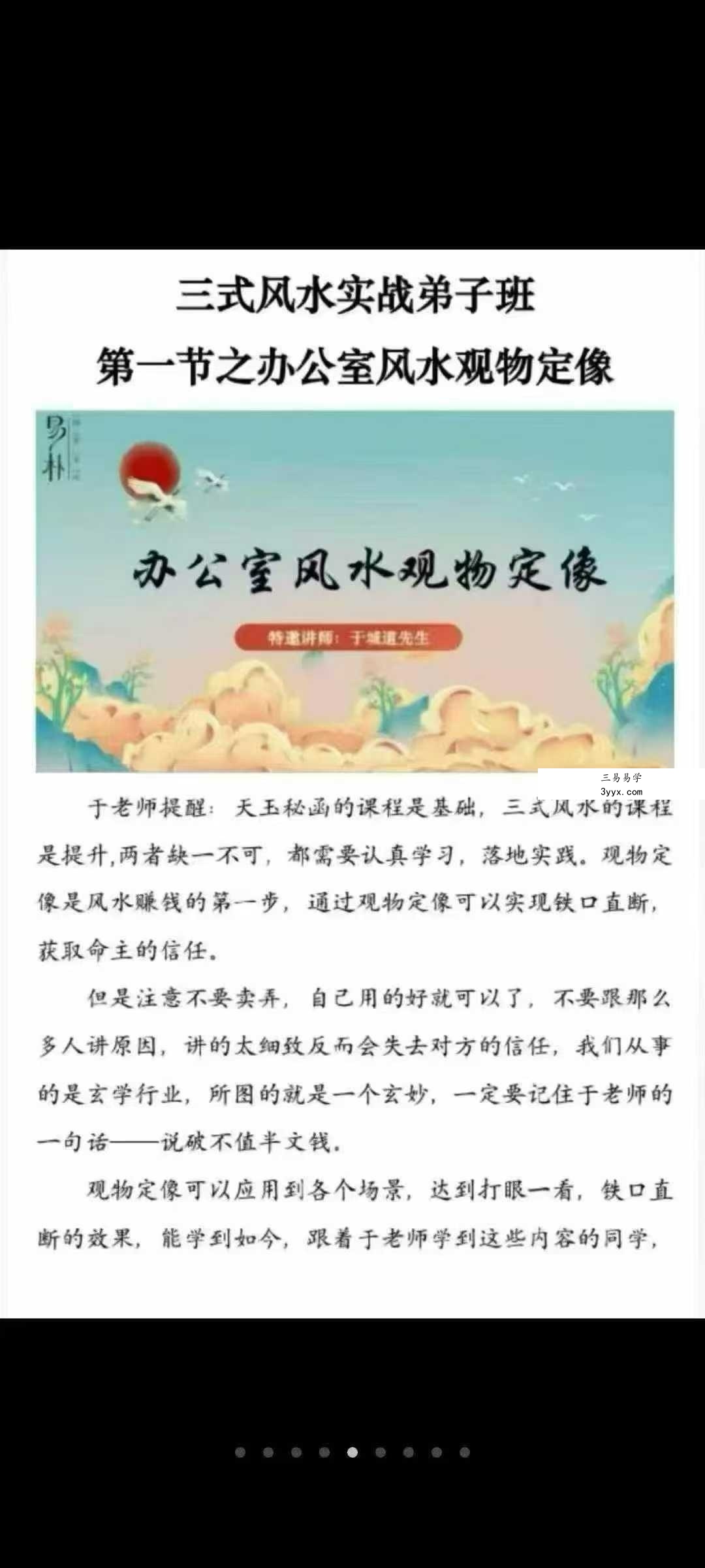 于城道人《三式风水高阶弟子班》534页 资料图片