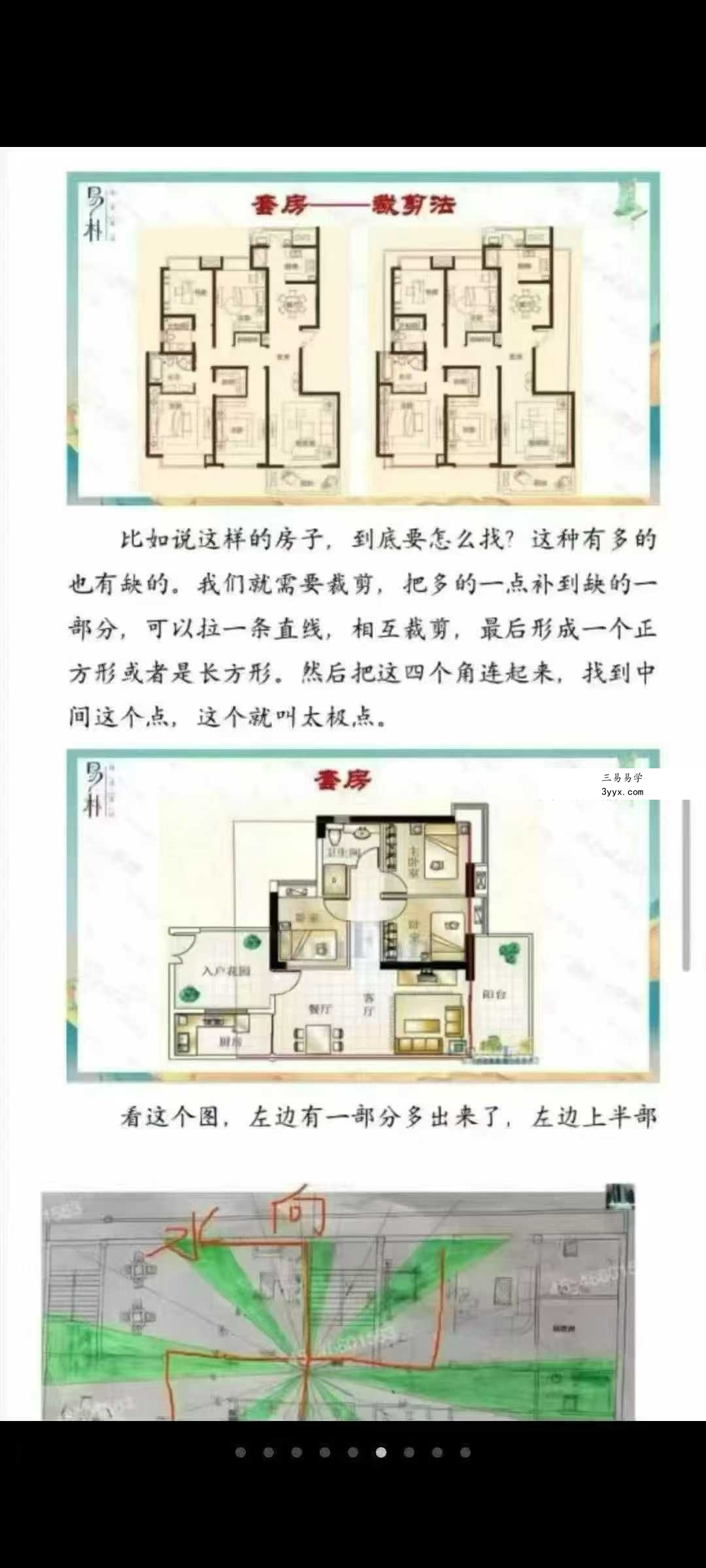 于城道人《三式风水高阶弟子班》534页 资料图片